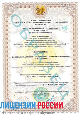 Образец разрешение Нальчик Сертификат OHSAS 18001